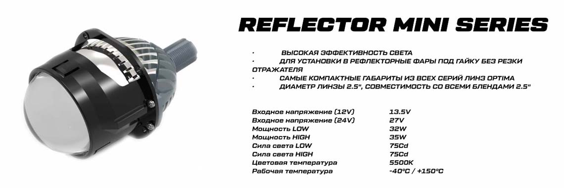Reflector 